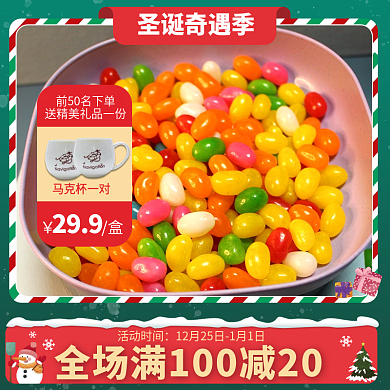 圣诞节元旦节双旦过年红色糖果主图直通车