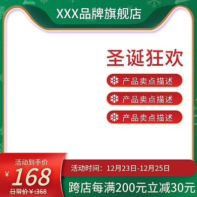 圣诞节主图双旦直通车红色绿色促销狂欢