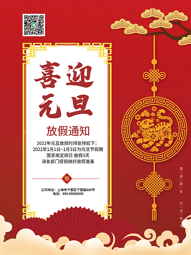 元旦节海报双旦新年快乐节日