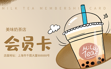 时尚大气简约奶茶店会员卡