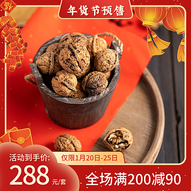 年货节预售坚果零食国风喜庆主图
