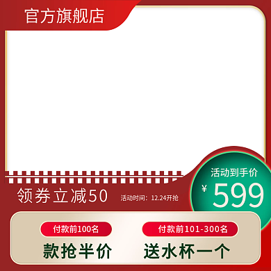 圣诞节主图边框节日氛围图促销打折双旦主图