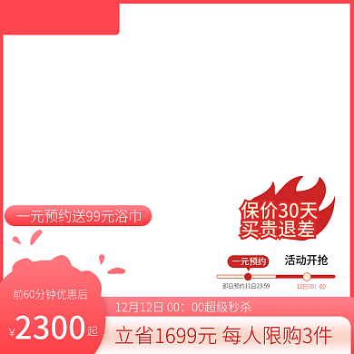 双12年货节促销主图