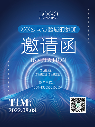 蓝色渐变科技未来隧道光环海报邀请函矢量图
