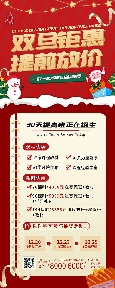 圣诞促销长图海报扁平风剪纸风插画风