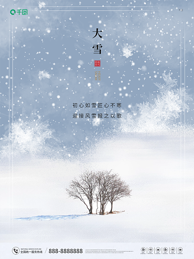 创意简约大雪节日摄影图海报