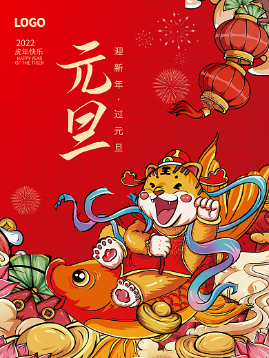 2022虎年春节新年国潮插画喜庆元旦海报