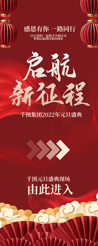 元旦晚会入会处易拉宝