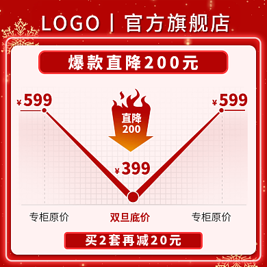 活动主图双旦节日促销打折扣主图氛围图