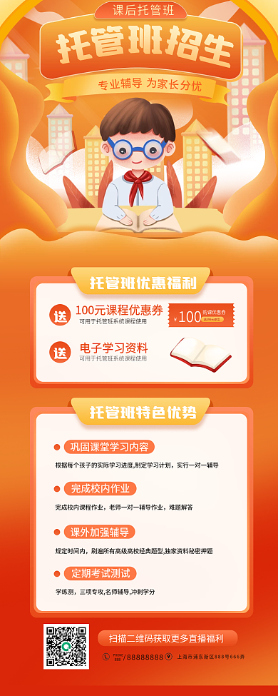 托管班招生小清新长图海报