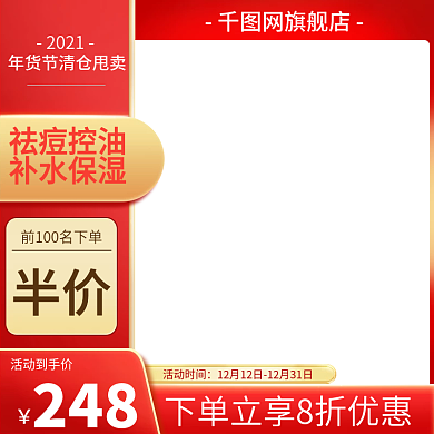 天猫电商主图标签直通车图年货节清仓红黄色