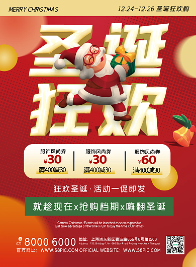 圣诞节促销卡通简约DM宣传单