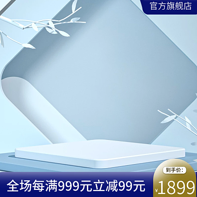 通用主图蓝色主图简约主图促销主图展示台图