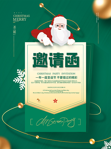 简约圣诞节圣诞派对邀请函海报