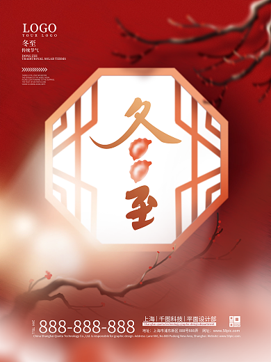 插画简约中国风暖色冬至节气节日海报