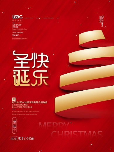 红色简约房地产圣诞节节日借势海报