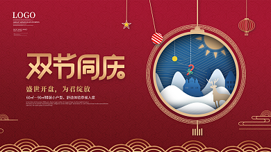 简约喜庆双旦双节狂欢节促销展板