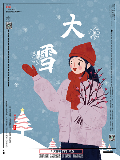二十四节气大雪海报