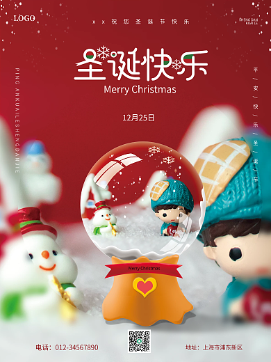 圣诞快乐简约摄影水晶球海报
