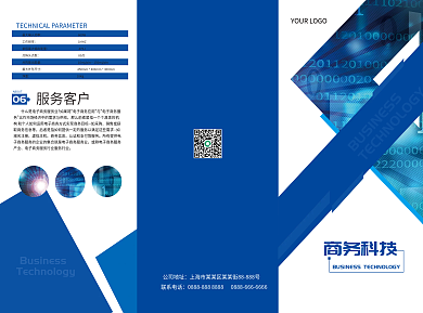 科技商务企业宣传通用三折页
