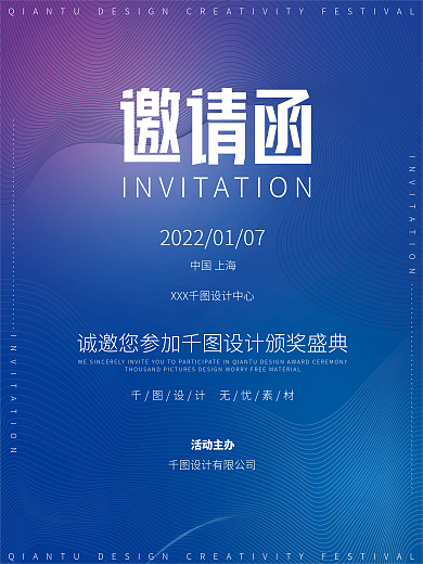 邀请函蓝色渐变商务科技线条背景海报