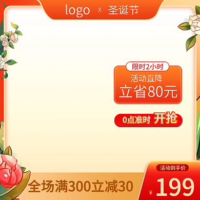 圣诞节元旦节活动促销淘宝天猫美妆护肤主图