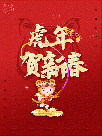 2022虎年新年春节元旦国潮插画元宵海报