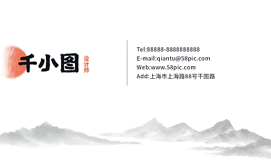 中国风水墨古典山水淡雅古风企业公司名片