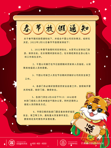 中国风国潮学校企业新年放假通知