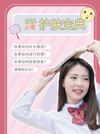 小红书秋冬护肤宝典封面图