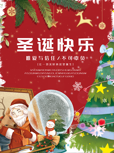 圣诞树圣诞节平安夜圣诞快乐喜庆节日海报