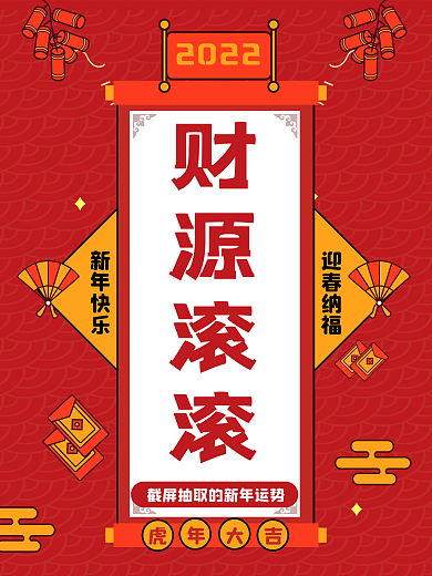2022新年跨年虎年抽签截屏祝福动态海报