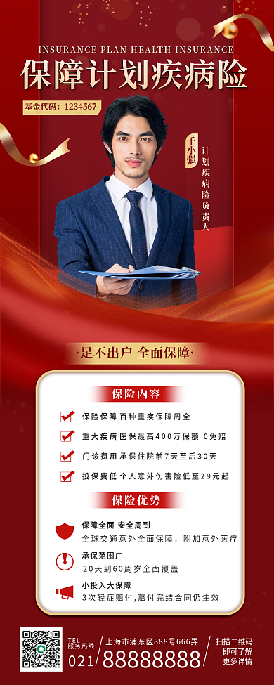 基金保险推销手机长图扁平风商务风