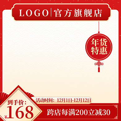 元旦春节中国风主图红色喜庆年货促销活动