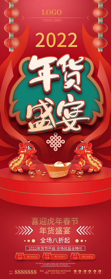 中国风2022春节年货节促销活动展架