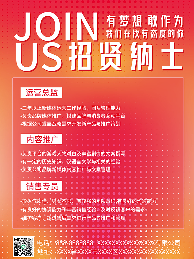 时尚弥散红色渐变人才招聘海报