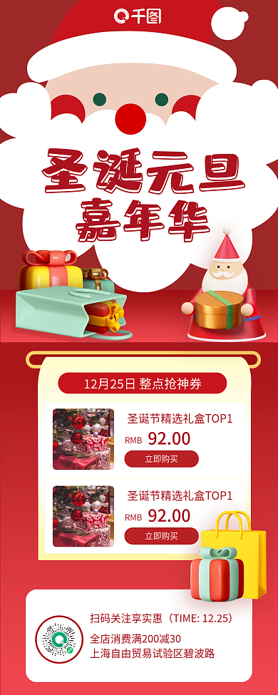 圣诞双旦年终促销长图海报