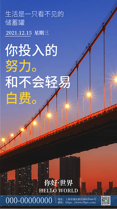企业文化商务风日签手机海报