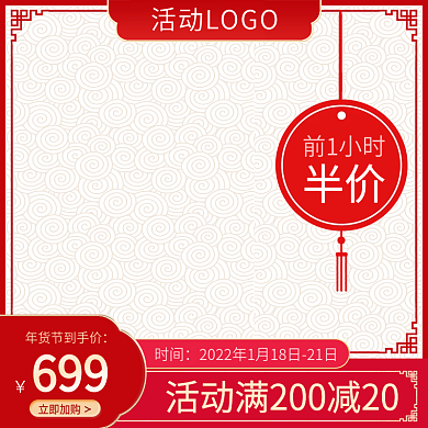 电商淘宝红色年货节大促活动主图模板直通车