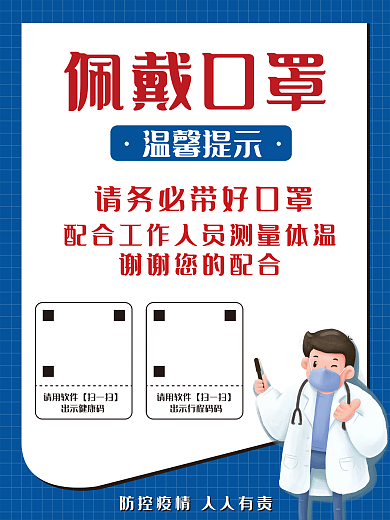 防疫防控宣传海报