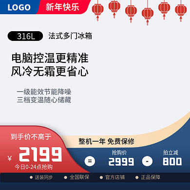 简约元旦新年电商主图通用红色喜庆