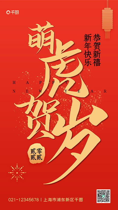 新年快乐红色简约日签手机海报