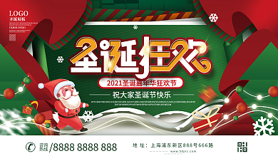 圣诞节圣诞狂欢节日展板