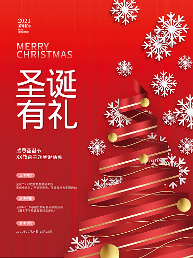 创意红色喜庆圣诞节节日圣诞老人宣传海报