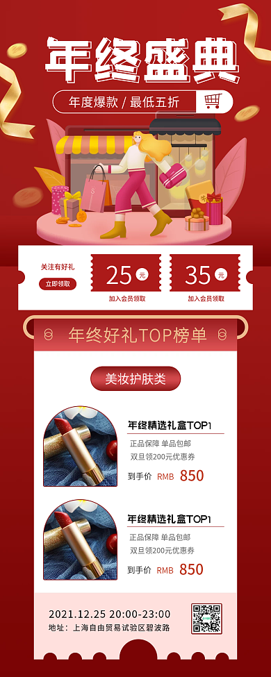 年终盛典促销立体喜庆长图海报