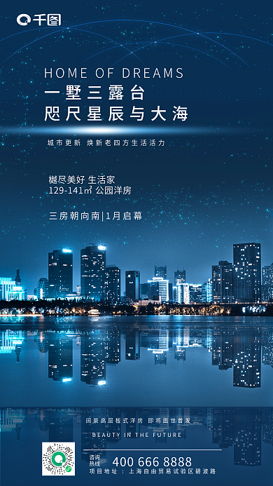 地产宣传高端全屏商务风手机海报