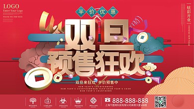 原创插画双旦双节圣诞节元旦狂欢节促销展板