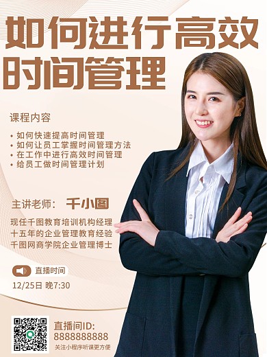 时尚简约玫瑰金商务背景企业培训直播课海报