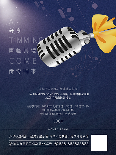 音乐现场跨年活动海报