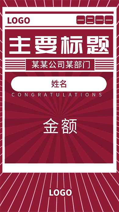 红色港风放射线公司喜报邀请函